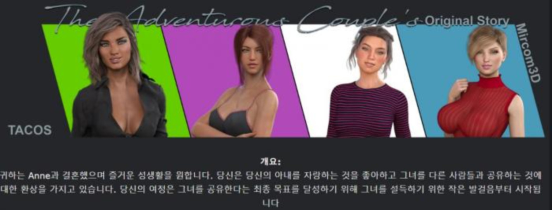 [한글.렌파이.남주.NTR.업뎃]The Adventurous Couple TACOS S2 P3b..