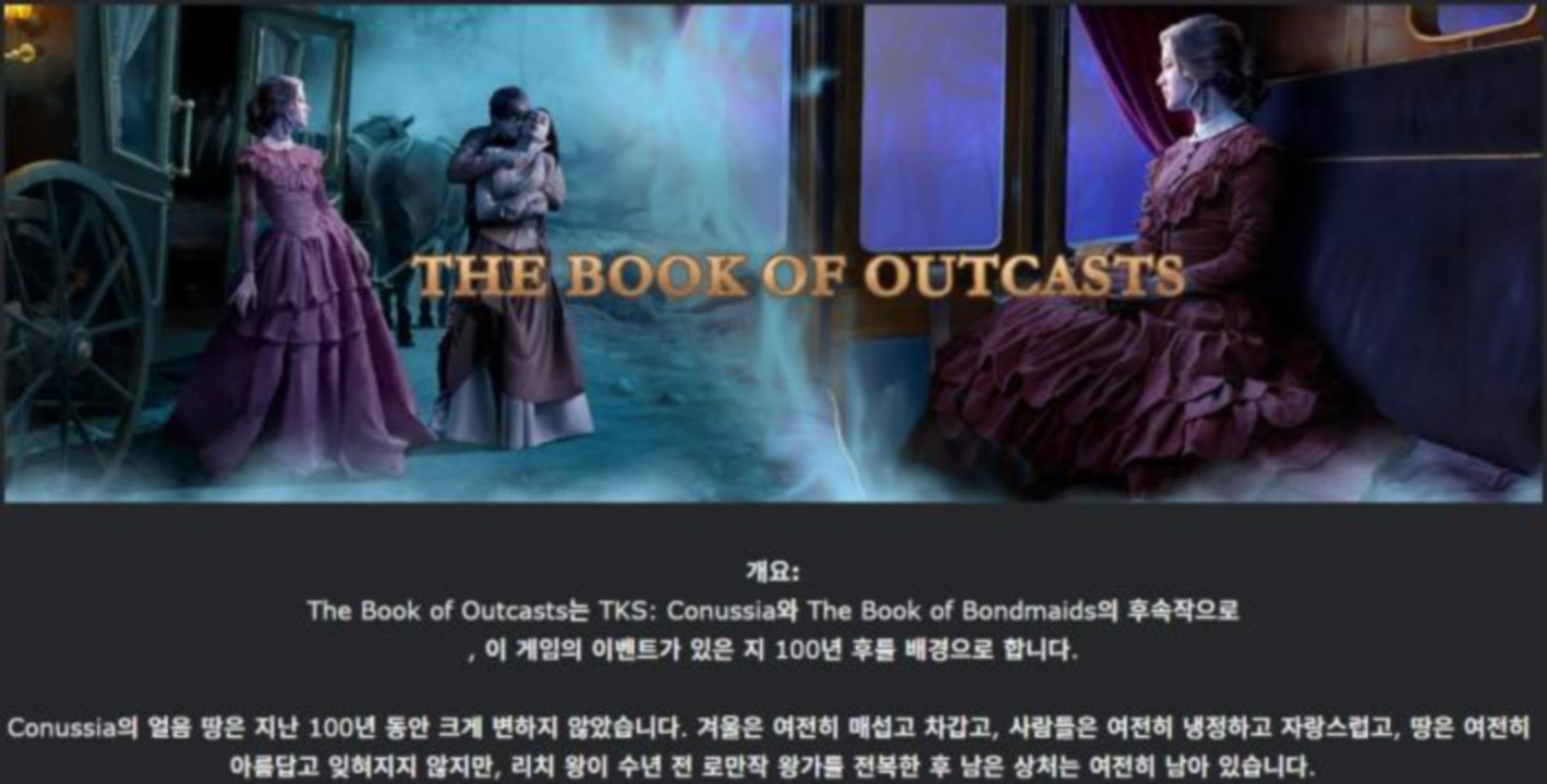 [한글.렌파이.업뎃]The Book of Outcasts 7.0[01.11].zip