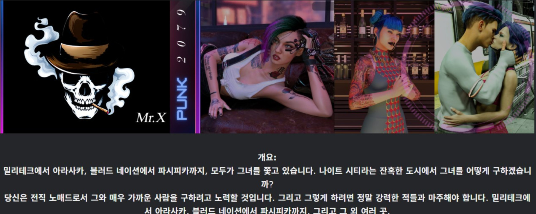 [한글.렌파이.남주.밀프.최신작]Punk 2079 0.1[01.12].zip