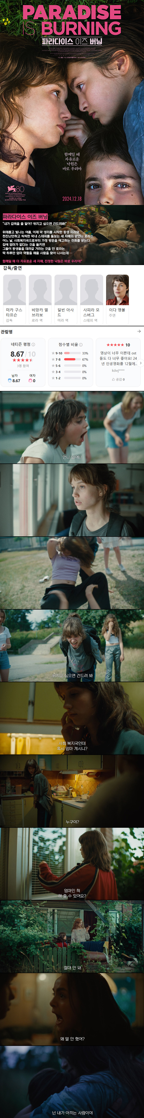 [파라다이스 이즈 버닝]함께일 때 자유로운 낙원은 바로 우리야