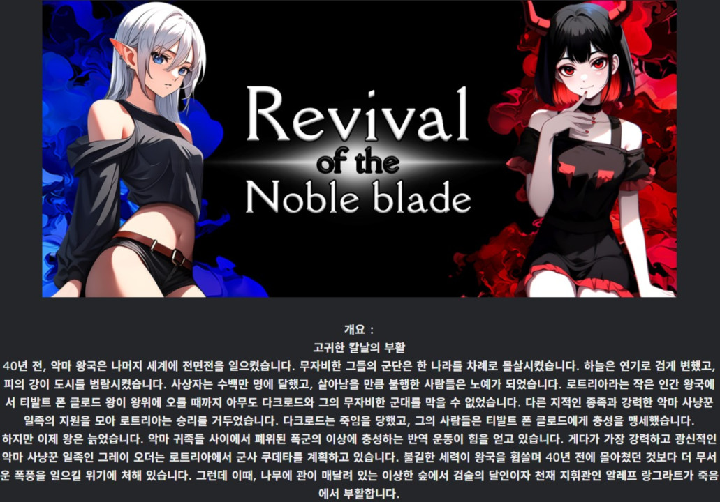 [한글.렌파이.남주.Ai.최신작]Revival of the noble blade 0.1[01...