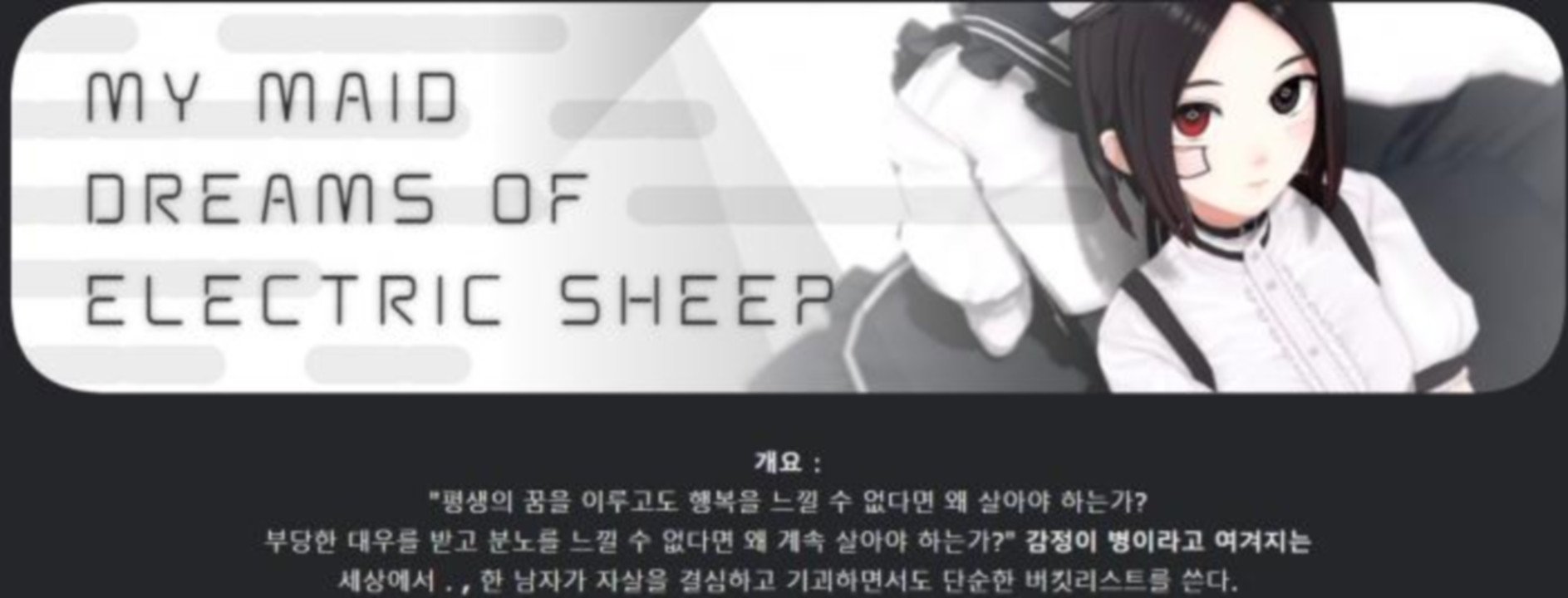 [한글.렌파이.남주.업뎃]My Maid Dreams of Electric Sheep 0.7.3[..