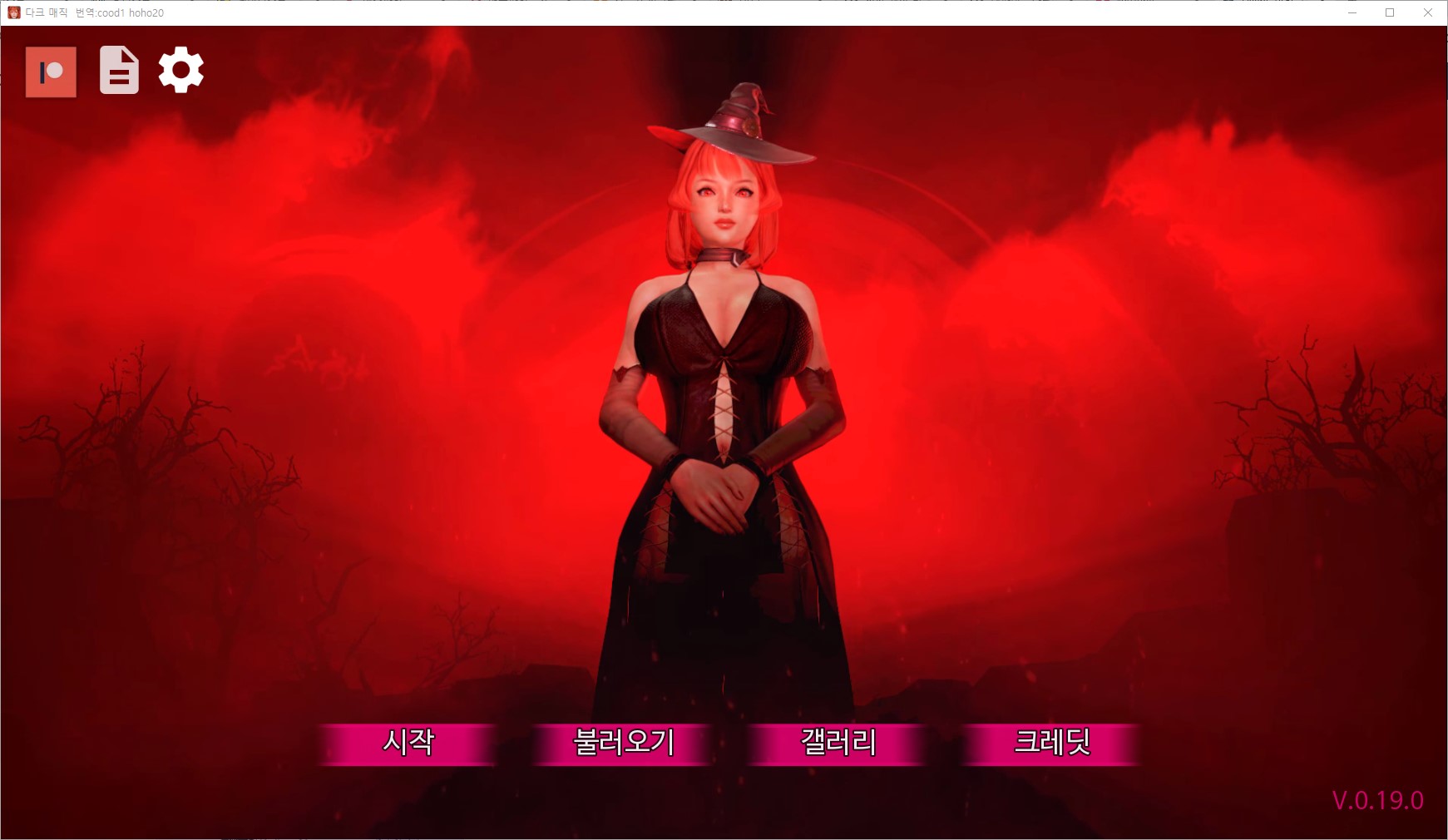 [0118]번역 업뎃!!Dark Magic v0.19.0 치트 및 갤러리 모드