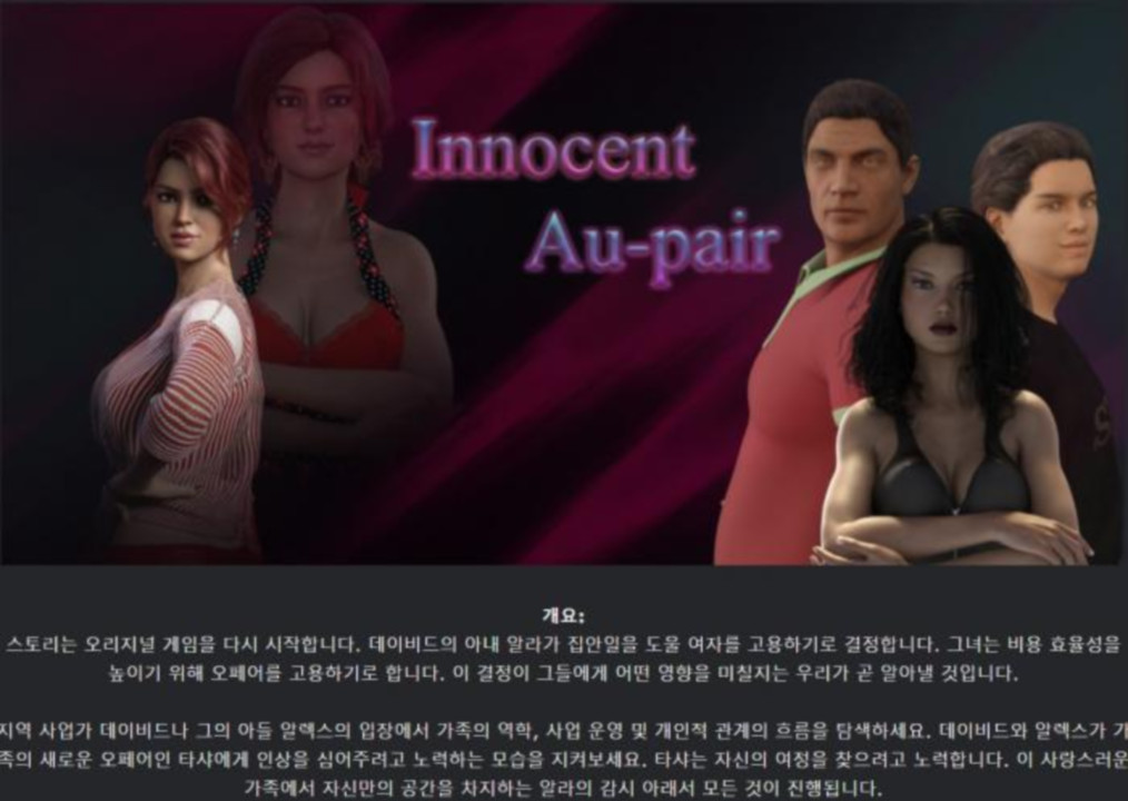 [한글.렌파이.남주.밀프.업뎃]Innocent Au pair Restart 0.351[01...