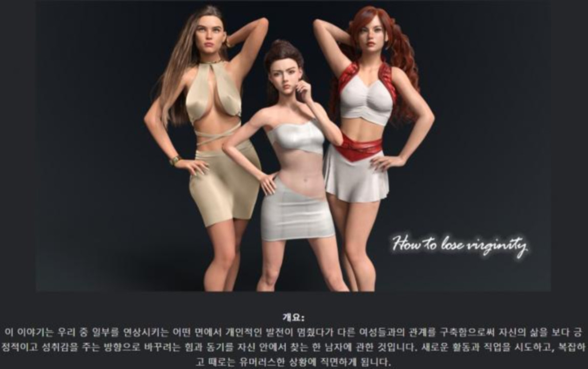 [한글.렌파이.남주.밀프.업뎃]How to Lose One s Virginity v1.023..