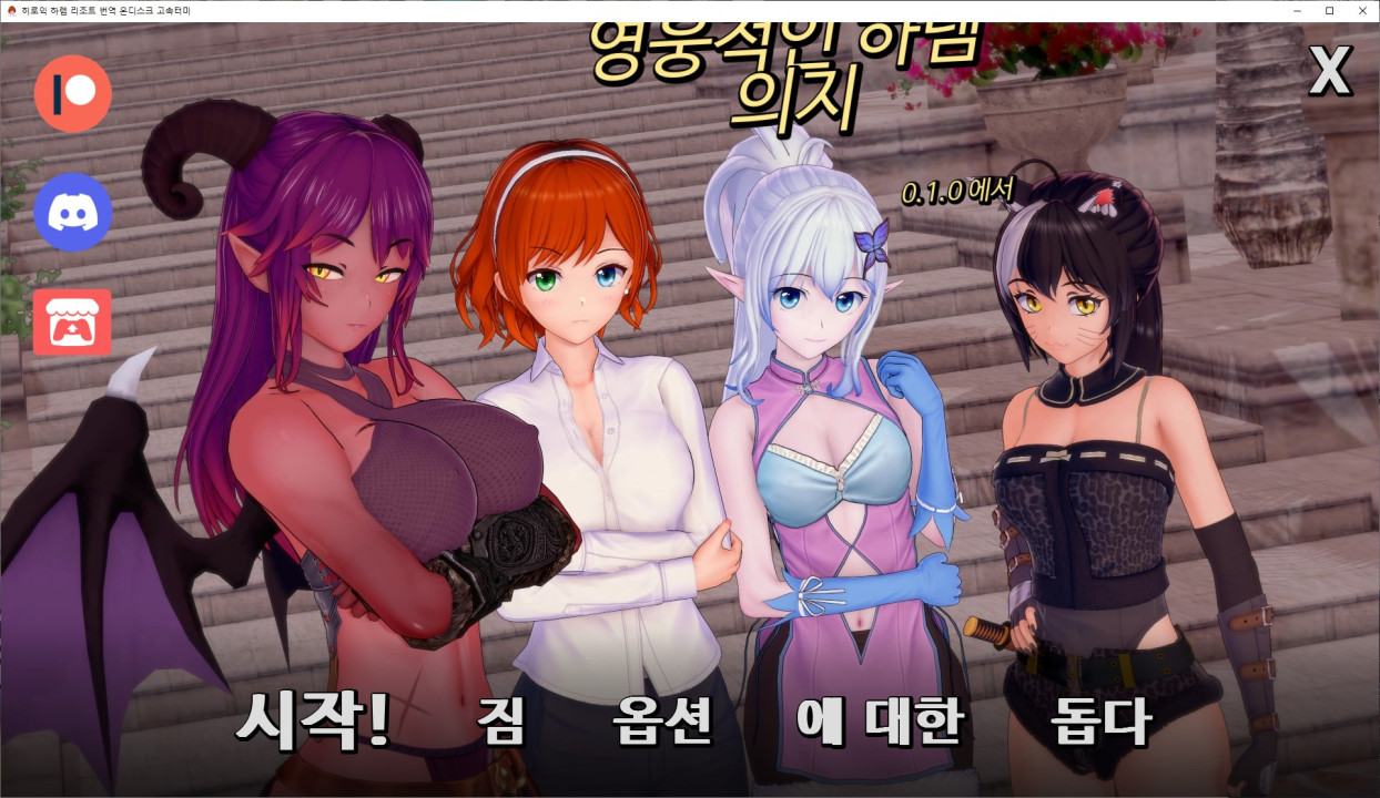 [한글.렌파이.남주.최신작]Heroic Harem Resort 0.1.0[01.22].zip