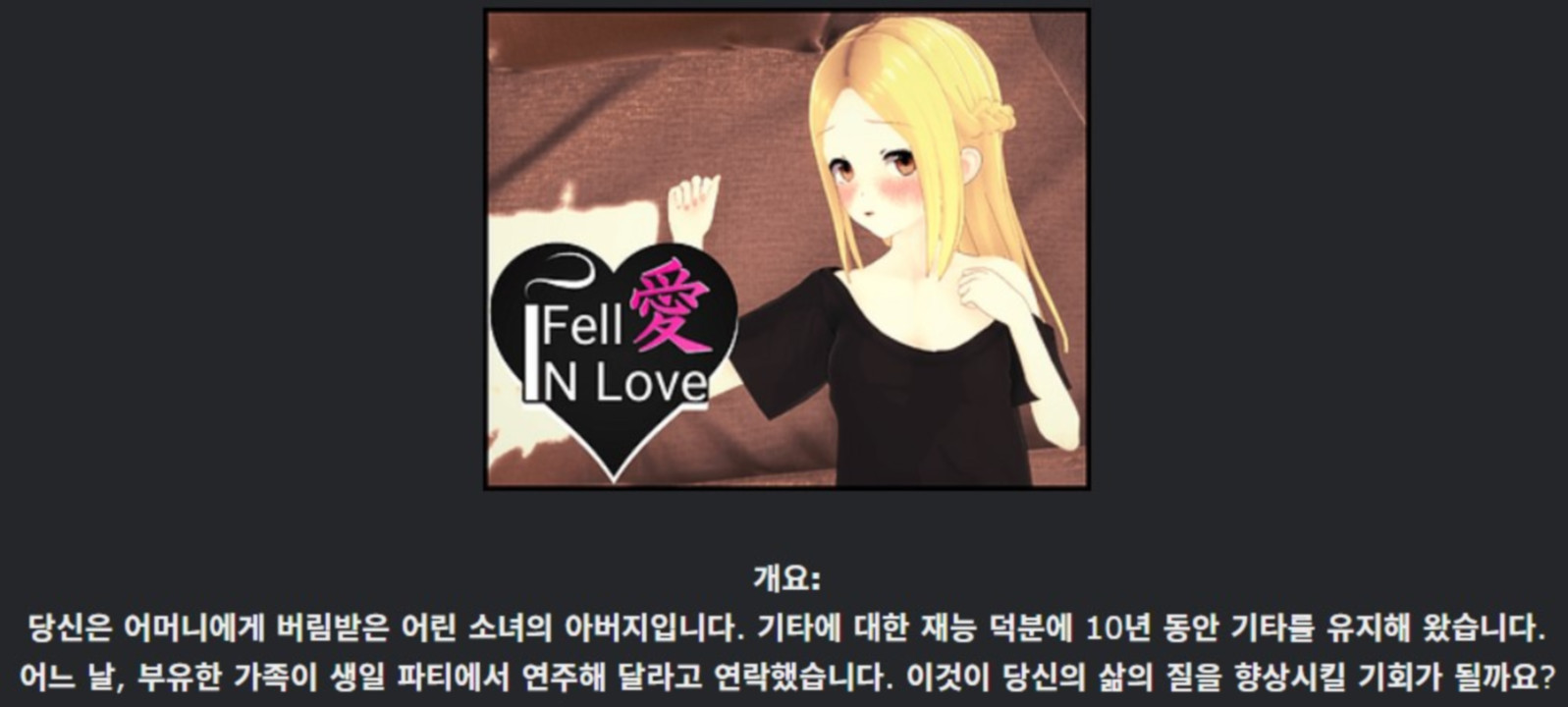 [한글.렌파이.남주.최신작]I Fell in Love 0.01.25[01.24].zip