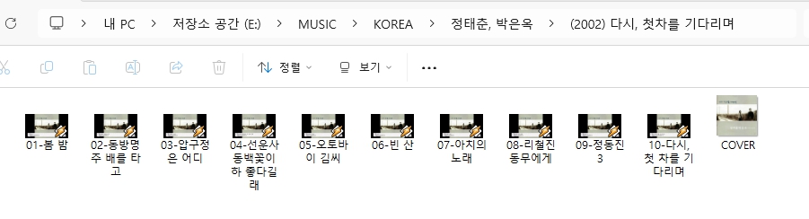 정태춘, 박은옥 10th Album [다시, 첫차를 기다리며] (2002)