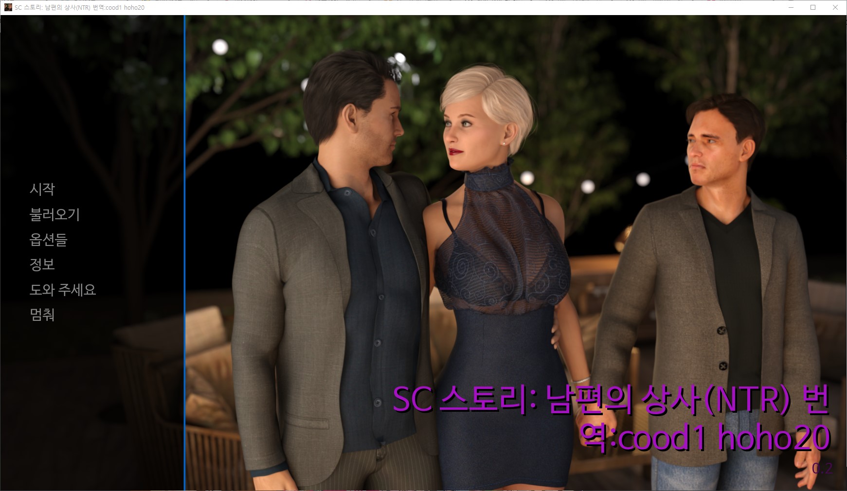 [0124]번역 업뎃!!My Husbands Boss v0.2