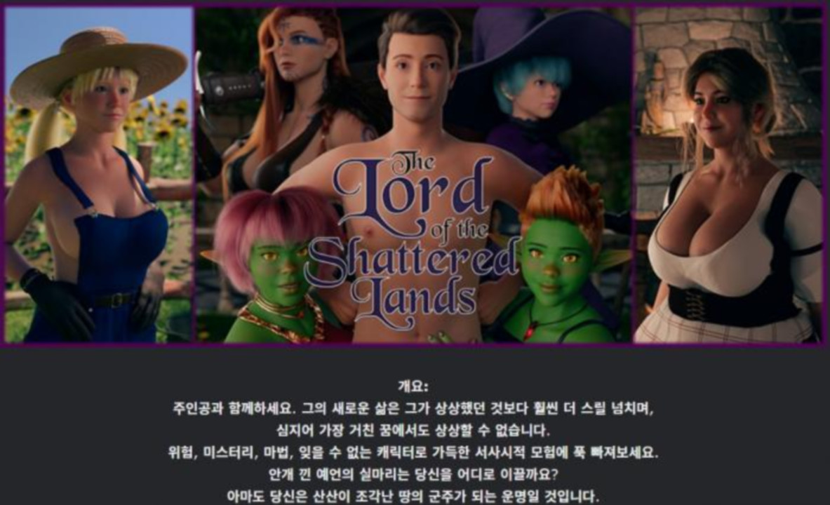 [한글.렌파이.남주.밀프.업뎃]Lord of the Shattered Lands 0.3[01..