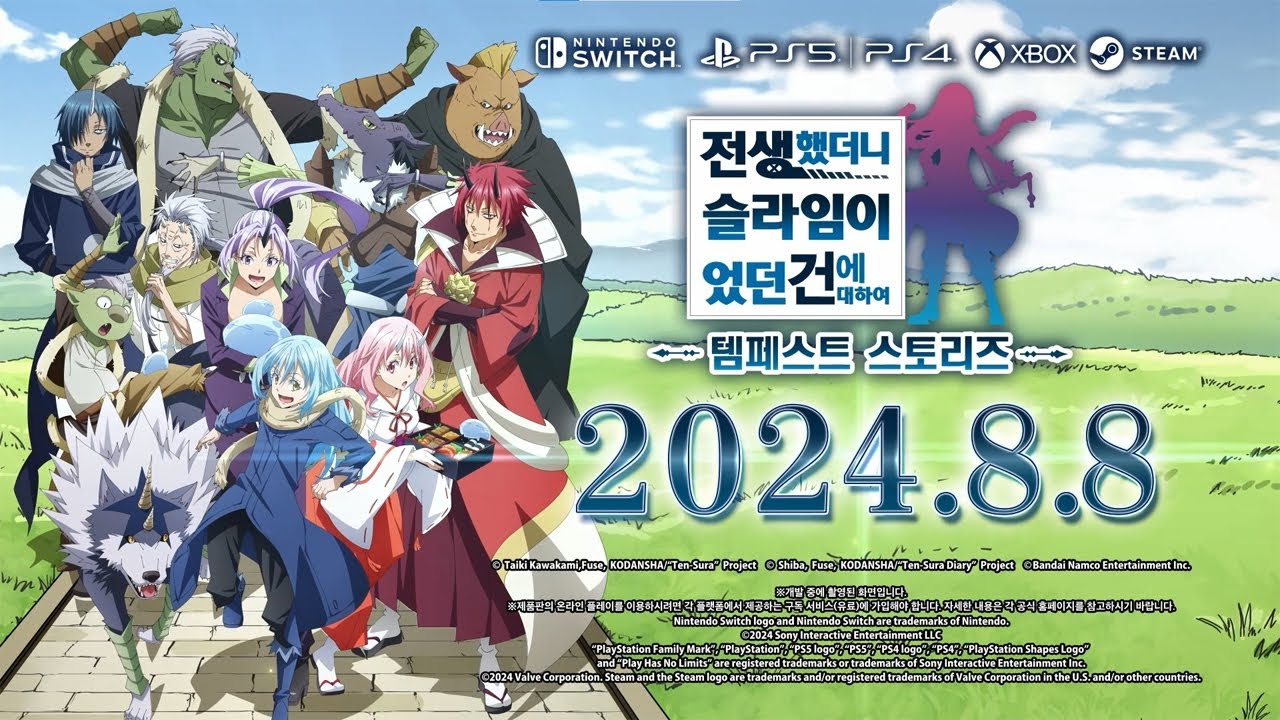 [무설치]전생했더니 슬라임이었던 건에 대하여 템페스트 스토리즈