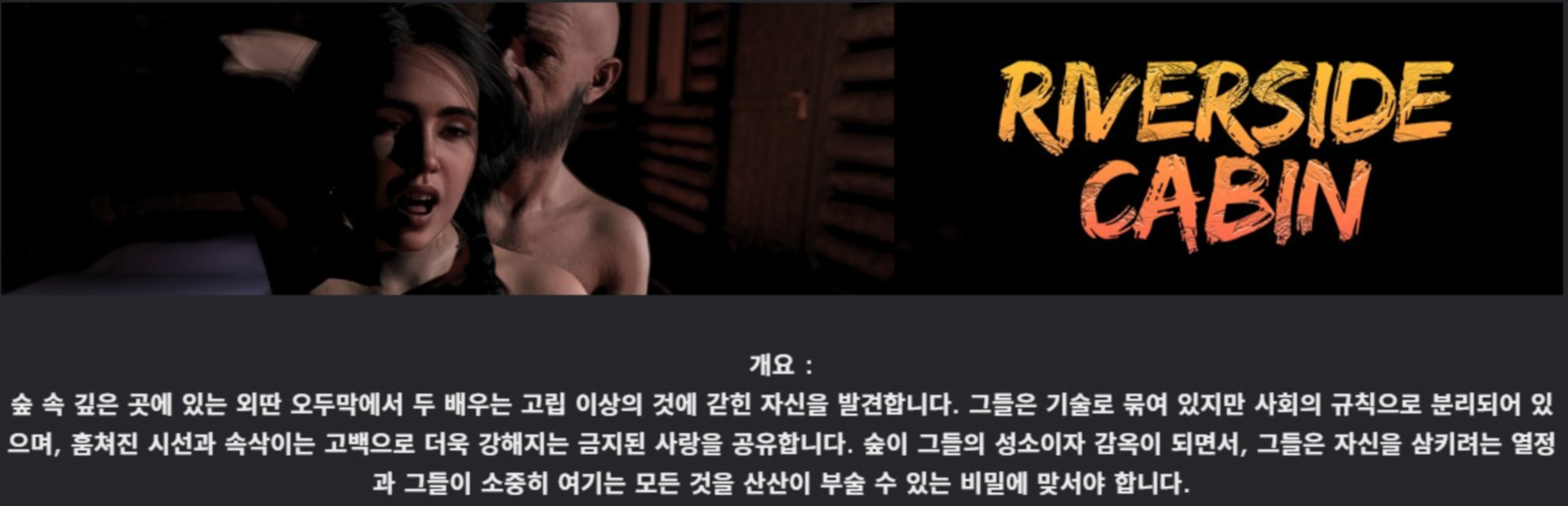 [한글.렌파이.여주.지배.최신작]Riverside Cabin 1.3[01.27].zip