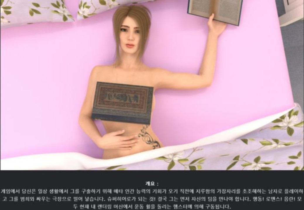 [한글.렌파이.남주.밀프.업뎃]Superheroes Suck 2.000[01.27].zip