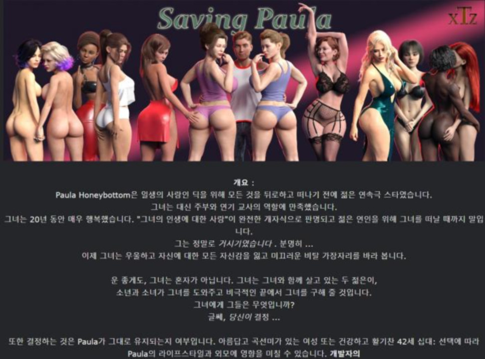 [한글.렌파이.남주.밀프.업뎃]Saving Paula 0.0.32[01.27].zip