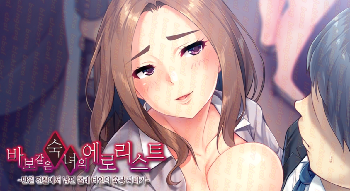 바보같은 숙녀의 에로리스트 - H 움2D 비주얼노벨 한글 무설치 - C..