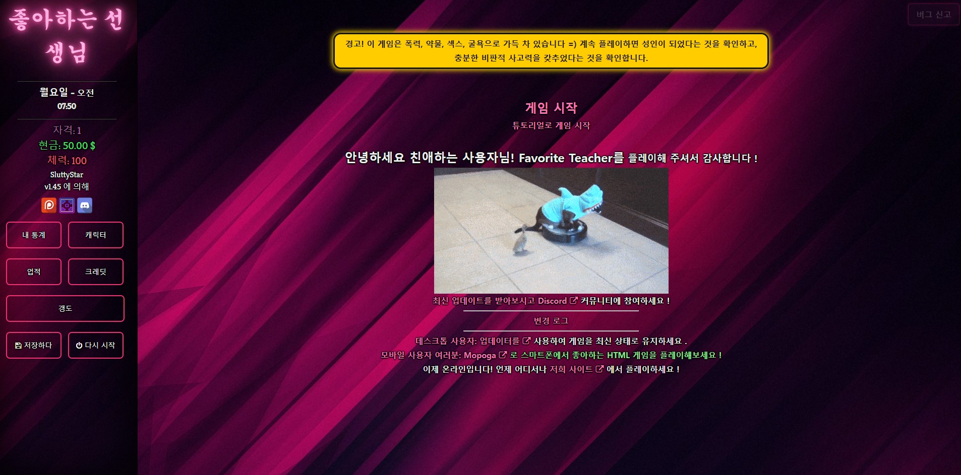 [0201]자동번역 업뎃!![HTML]Favorite Teacher v1.45 치트코드