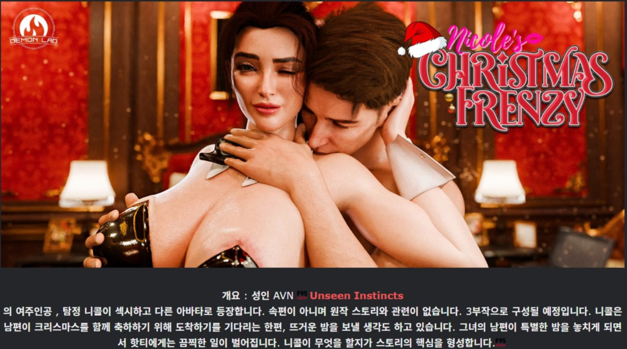 [한글.렌파이.여주.밀프.NTR.최신작]Nicole s Christmas Frenzy Pa..