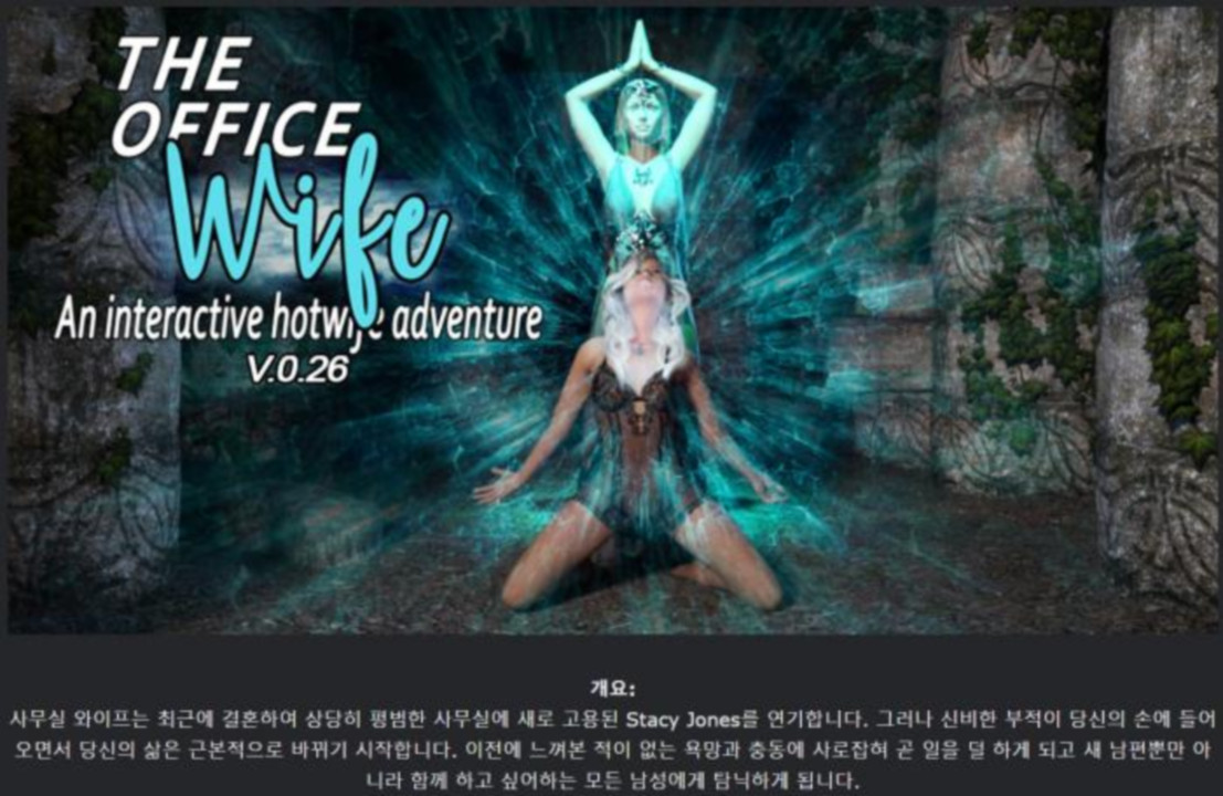 [한글.렌파이.여주.NTR.업뎃]The Office Wife Unofficial Ren Py R..
