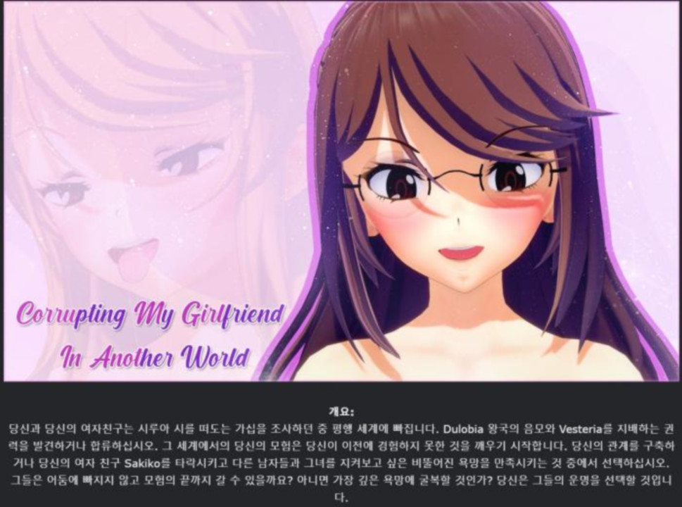 [한글.렌파이.남주.NTR.업뎃]Corrupting My Girlfriend in Another..