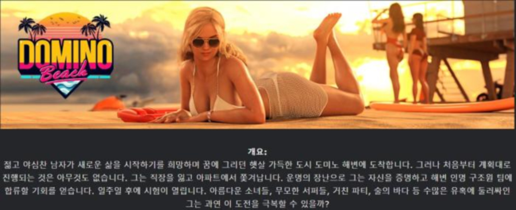 [한글.렌파이.남주.업뎃]Domino Beach 0.2[02.04].zip
