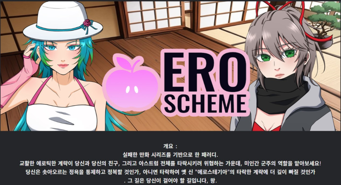 [한글.렌파이.남주.밀프.NTR.Ai.최신작]Ero Scheme 0.01 Pre-Alpha..