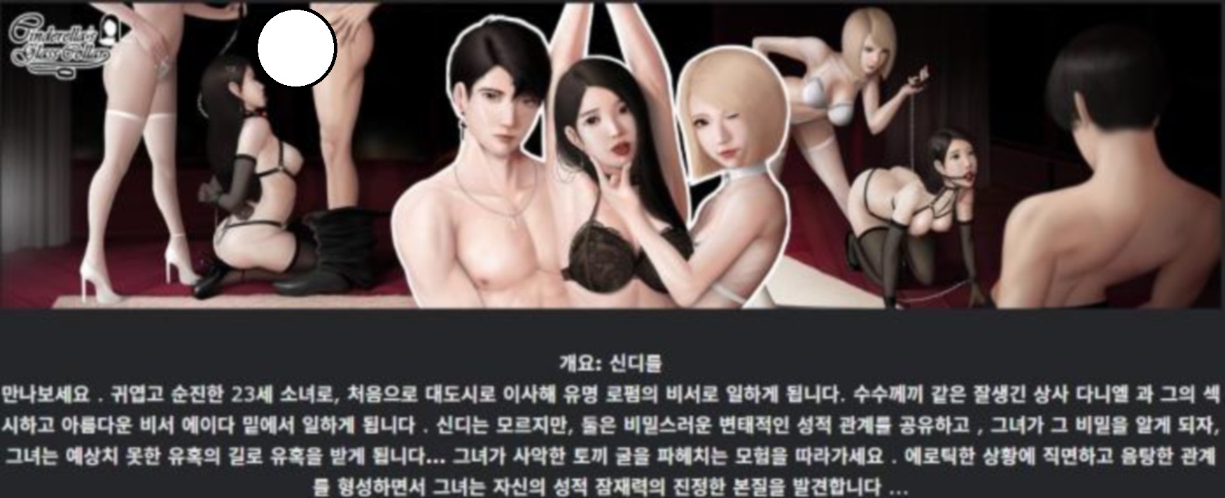 [한글.렌파이.여주.지배.업뎃]Cinderella s Glass Collar 0.3.1[02..