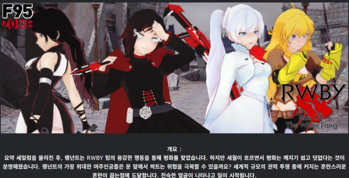 [한글.렌파이.여주.지배.NTR.최신작]RWBY Rise Of The White Fang ..
