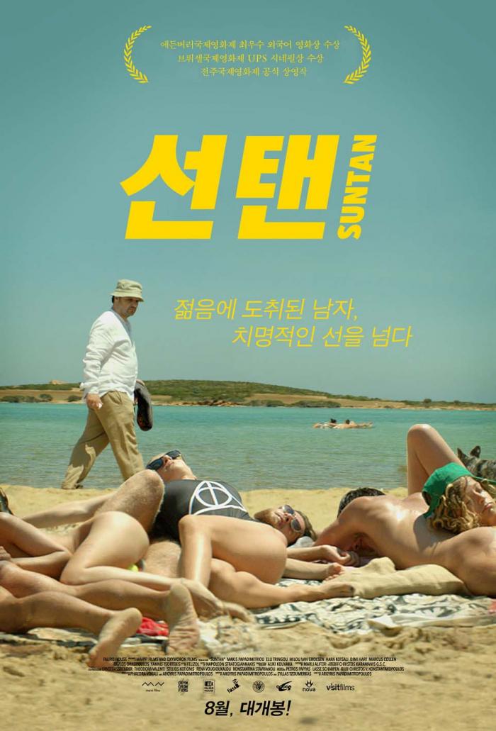 올노 미녀에 빠진 의사 누드비치 그리스 영화 선탠
