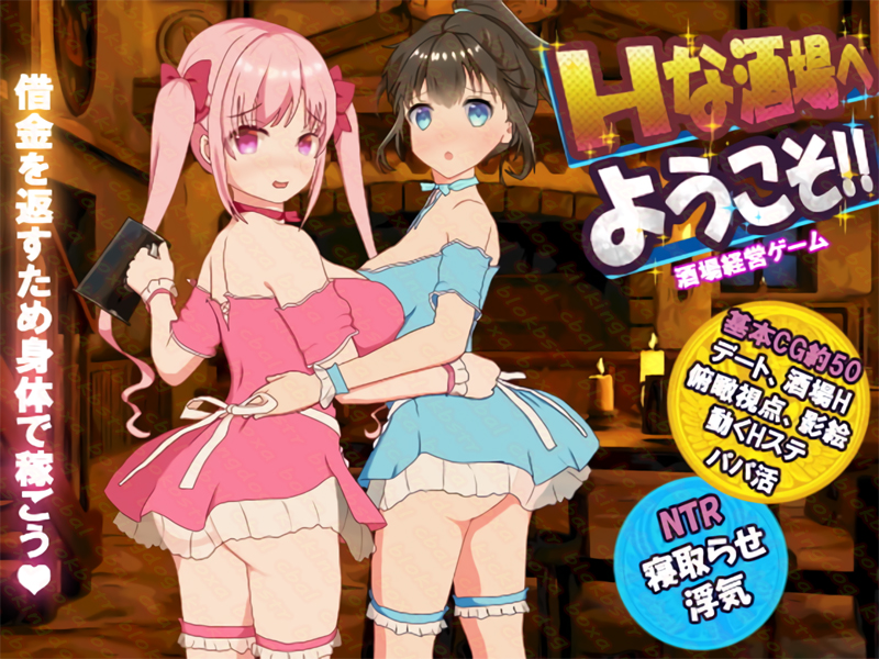 H한 주점에 어서오세요 v1.60 - H 2D 경영시뮬 한글 무설치 - Welc..