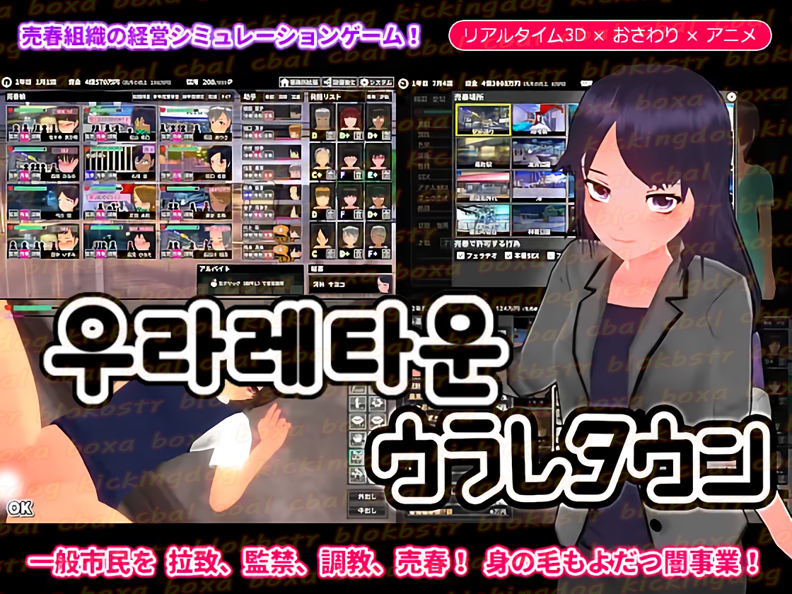 우라레타운 v1.24 - H 3D 경영시뮬 한글 무설치 - Uraretown