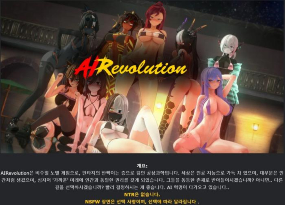 [한글.렌파이.남주.업뎃]AIRevolution 0.3.6[02.10].zip
