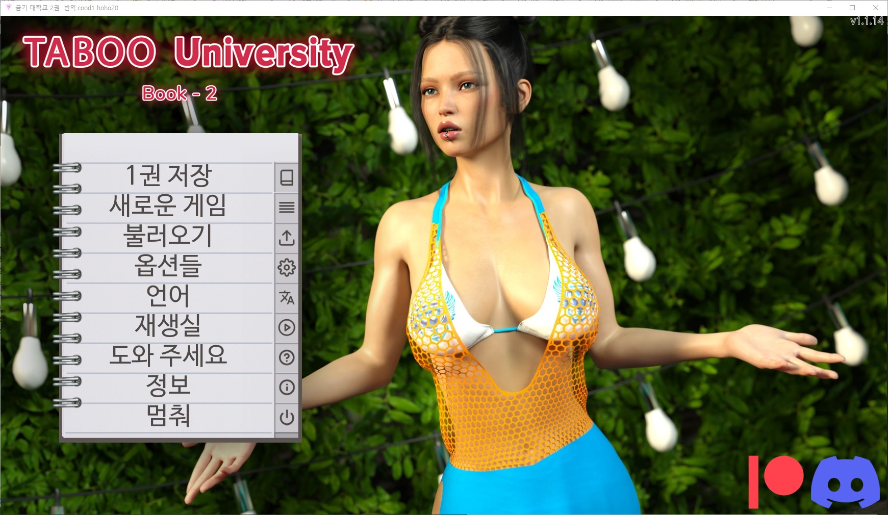 [0210]번역 업뎃!!Taboo University Book Two v1.1.14