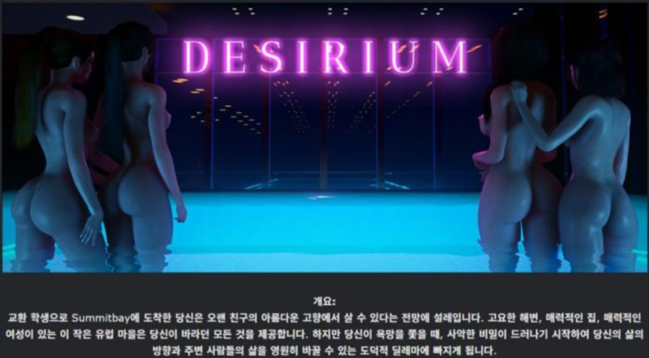 [한글.렌파이.남주.밀프.업뎃]DESIRIUM 0.12.1[02.14].zip