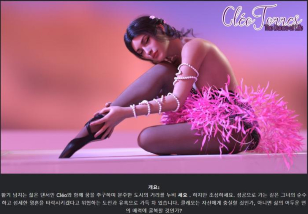 [한글.렌파이.여주.부패.업뎃]Cleo Torres The Dance of Life 1.1...