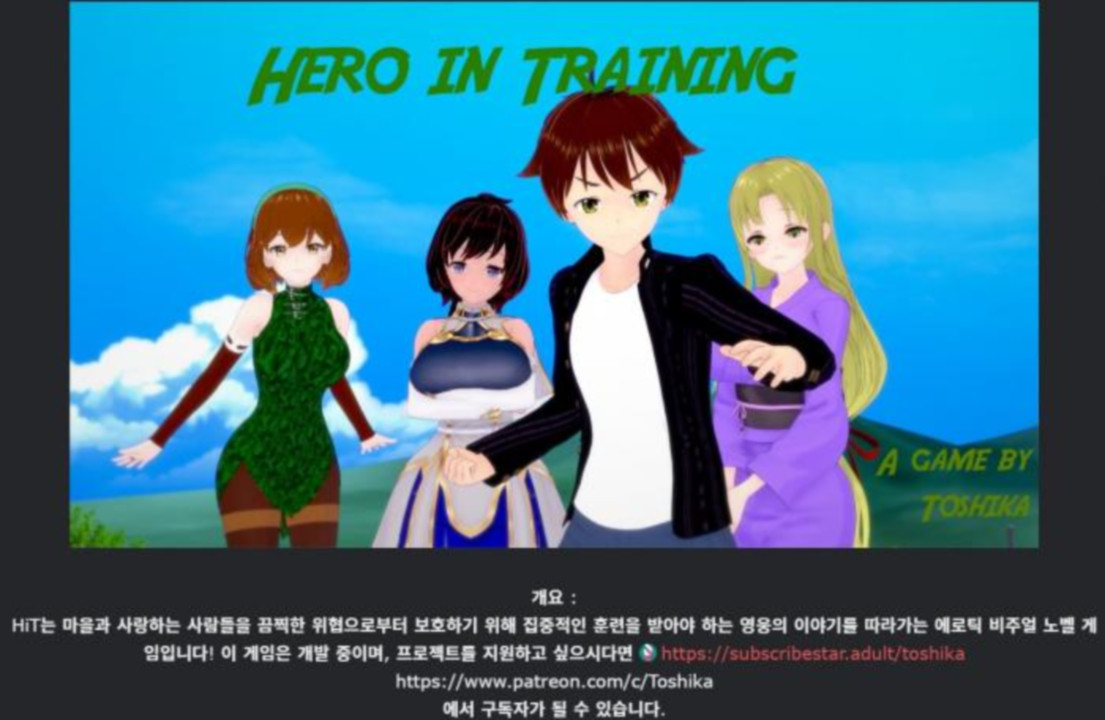 [한글.렌파이.남주.밀프.업뎃]Hero in Training 0.7[02.15].zip