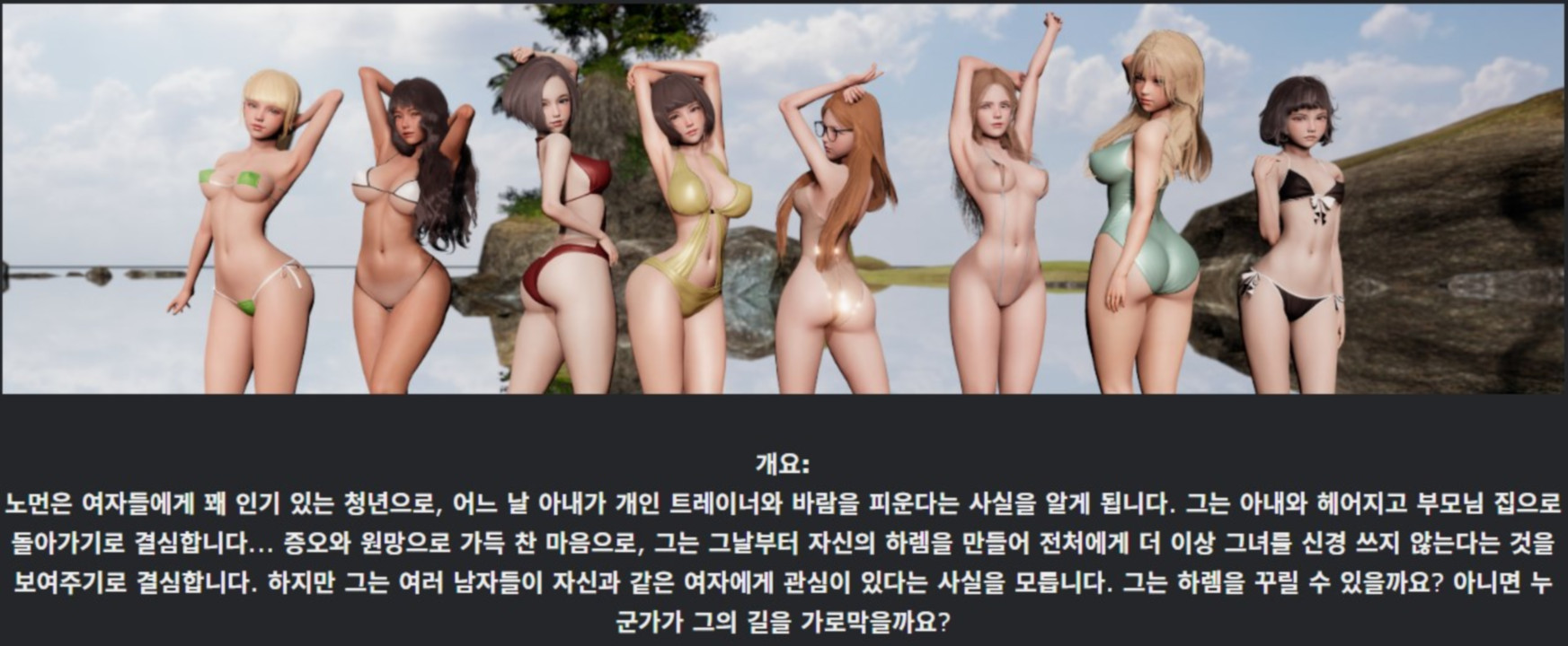 [한글.렌파이.남주.NTR.최신작]Your Harem Will Be Mine 0.1[02.15]