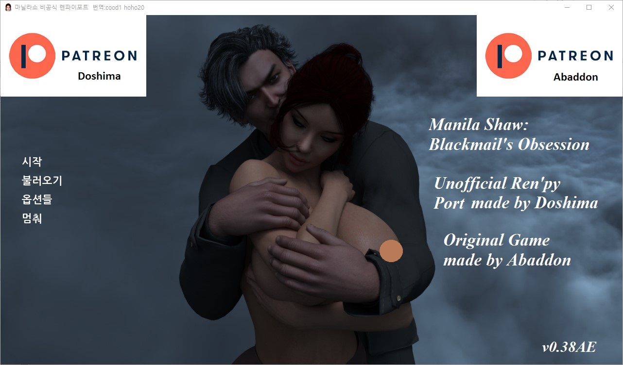 [0216]번역 업뎃!!Manila Shaw Unofficial RenPy Version v038AE