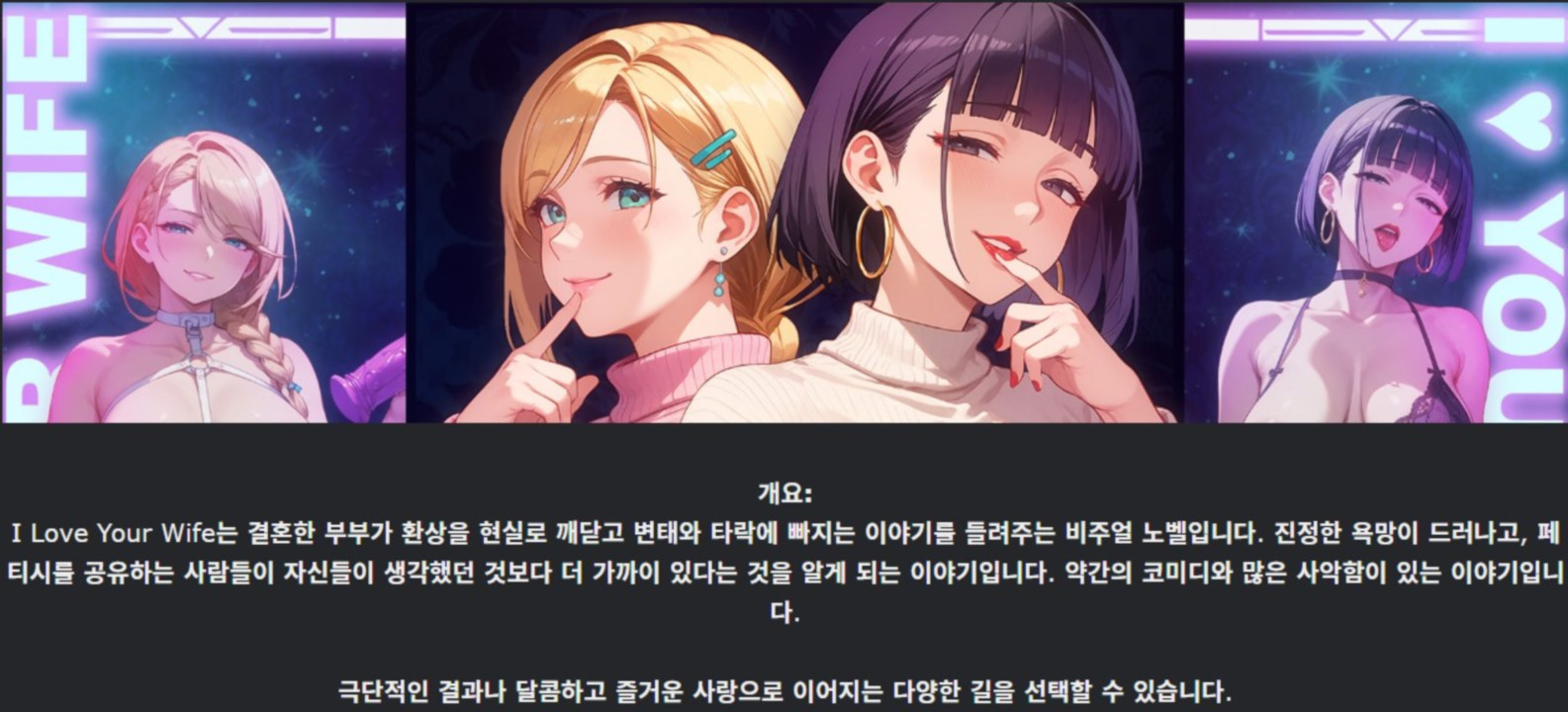 [한글.렌파이.Ai.최신작]I Love Your Wife 0.1[02.20].zip