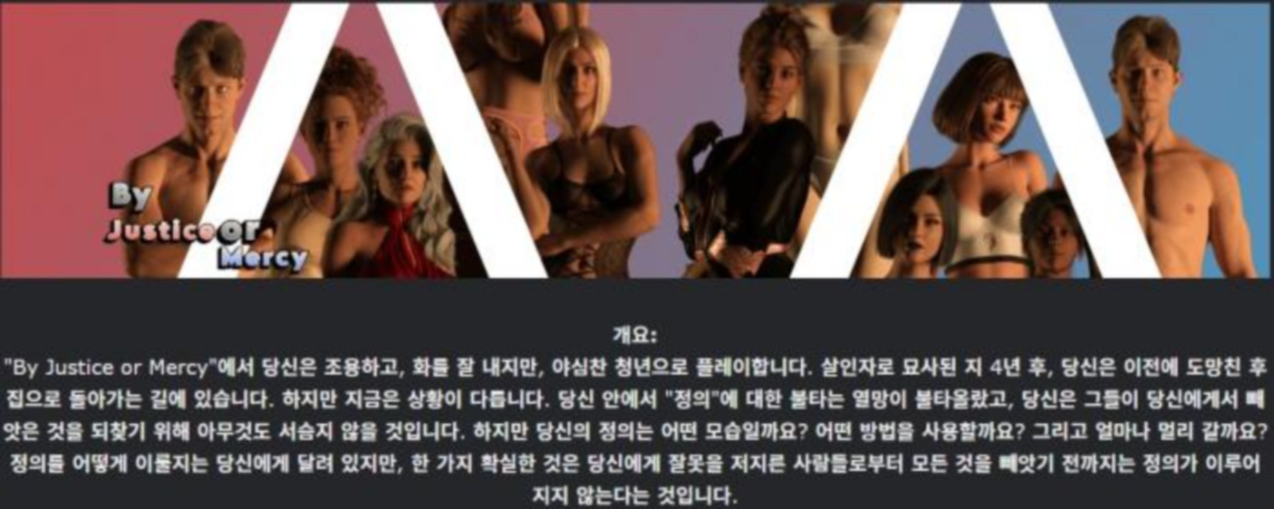 [한글.렌파이.남주.밀프.지배.업뎃]By Justice or Mercy 0.6[02.21..