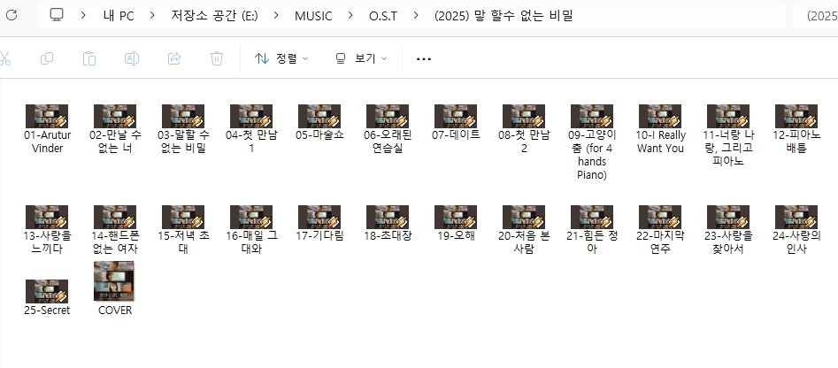 말할 수 없는 비밀 OST 앨범