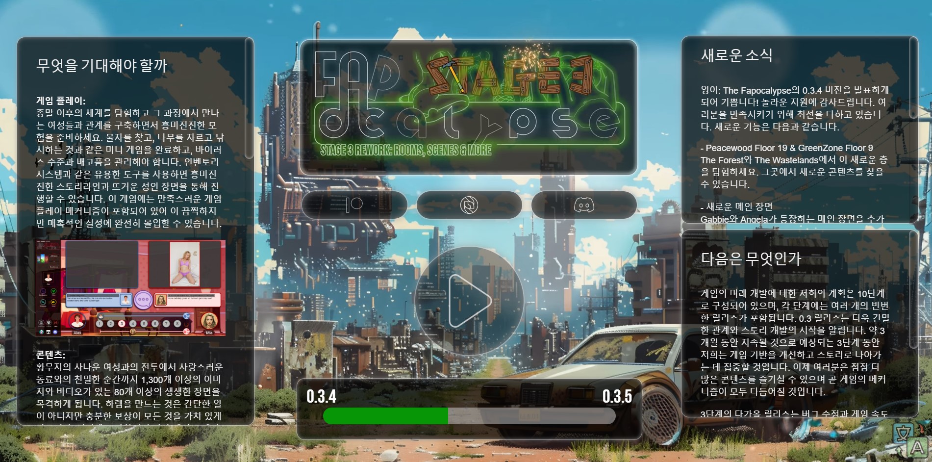 [0223]자동번역 업뎃!![HTML]The Fapocalypse v0.3.4a 치트 갤러리..
