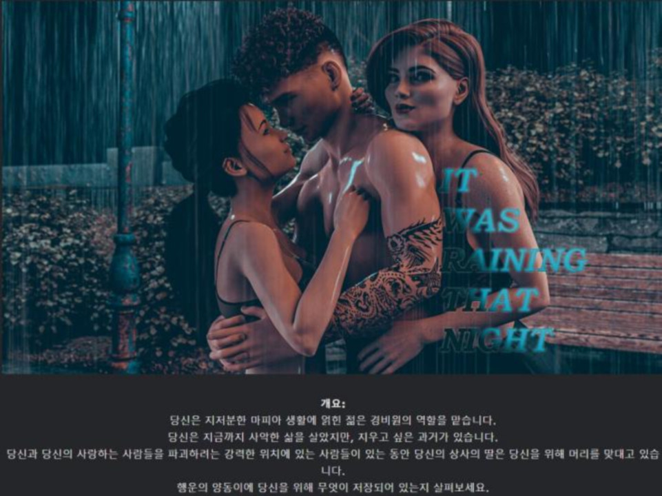 [한글.렌파이.남주.밀프.업뎃]It Was Raining That Night 0.10[02...