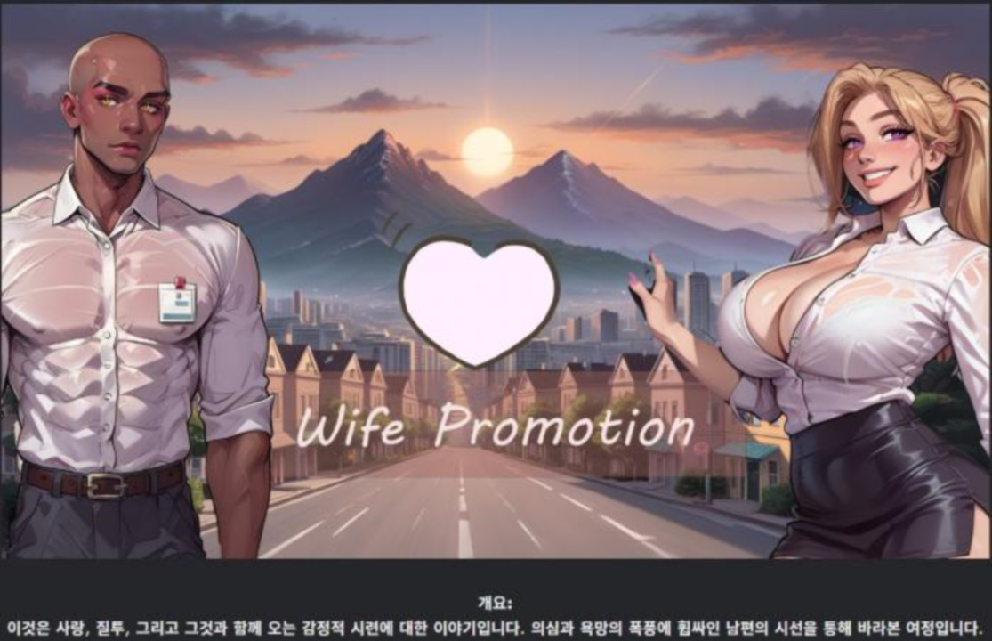 [한글.렌파이.Ai.NTR.업뎃]Wife Promotion 0.2[02.27].zip