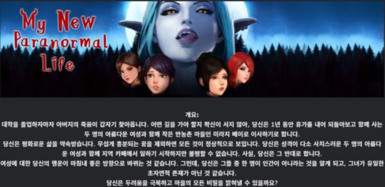[한글.렌파이.남주.밀프.업뎃]My New Paranormal Life 0.3[02.27]...