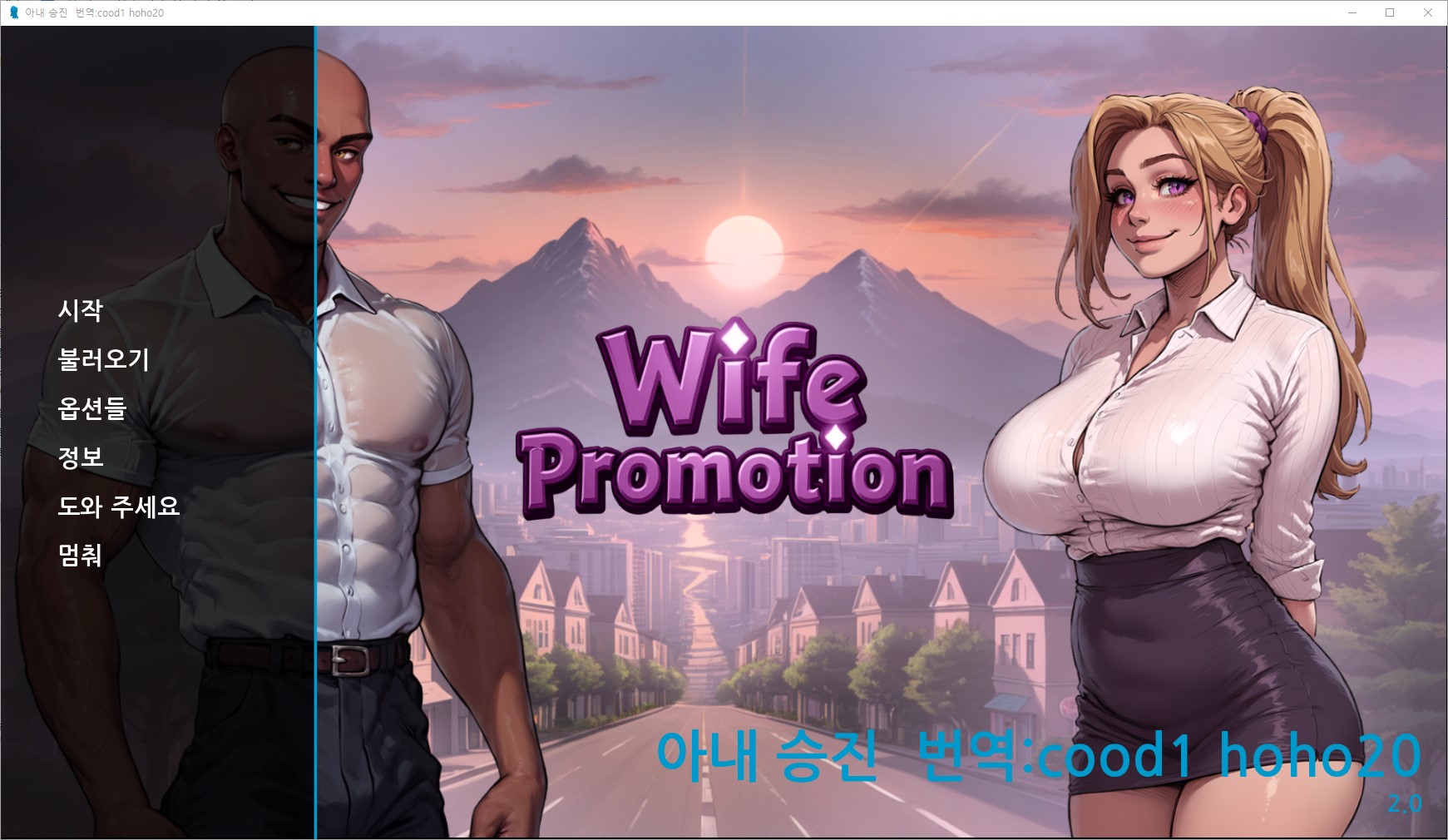 [0227]번역 업뎃!!Wife Promotion v2.0