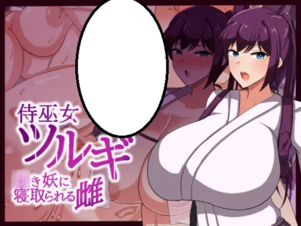 [한글.쯔꾸르.NTR]사무라이 무녀 스루기 [02.28].zip
