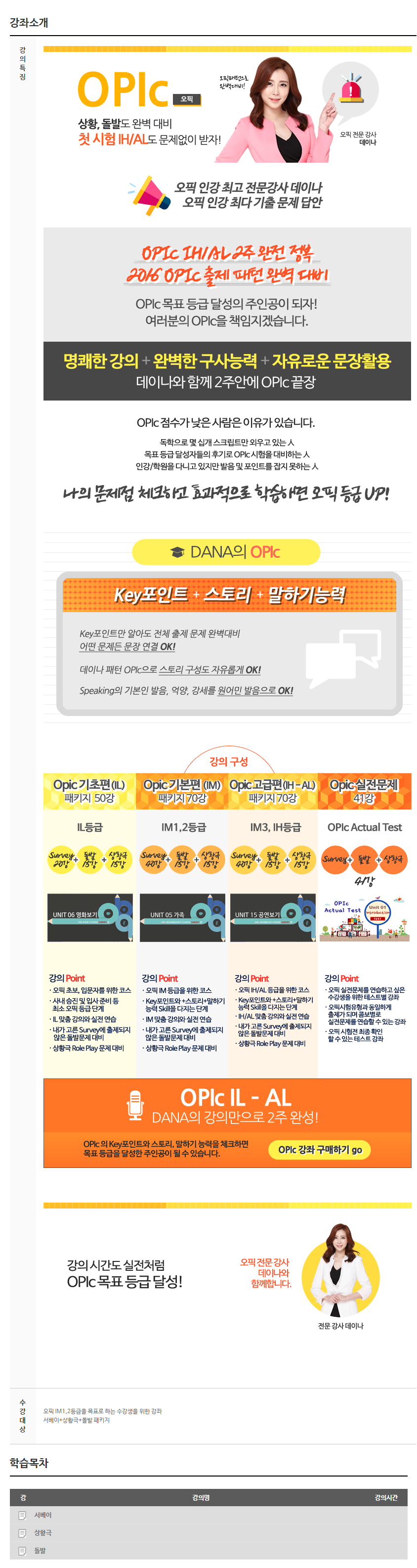 [영어의 여신]오픽 IM1-2_survey 강추
