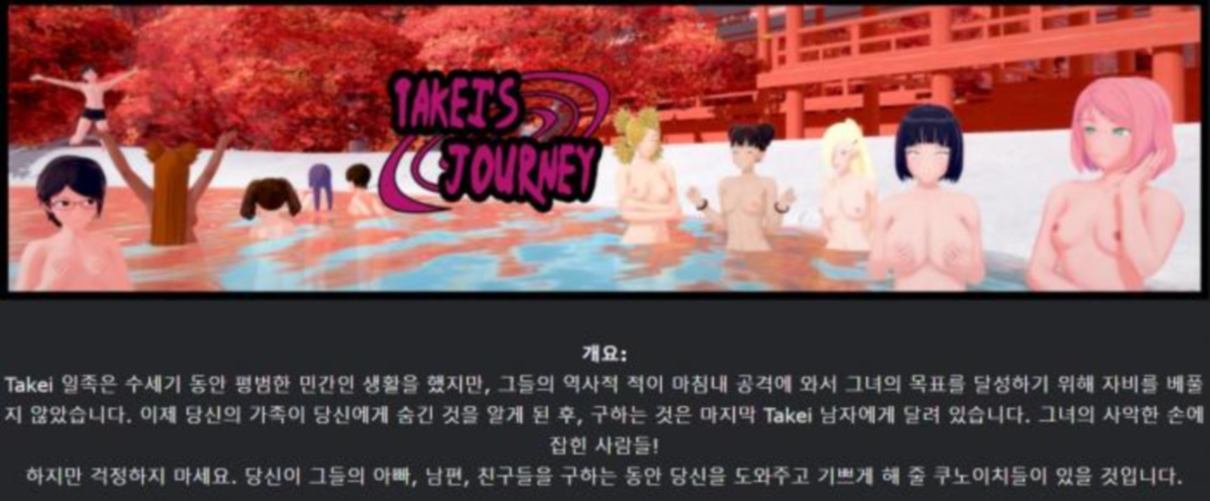 [한글.렌파이.남주.밀프.업뎃]Takei s Journey 0.28[03.01].zip