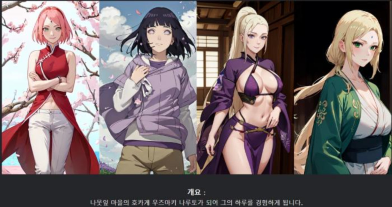 [한글.렌파이.남주.Ai.업뎃]Hokage s Life 0.10[03.01].zip
