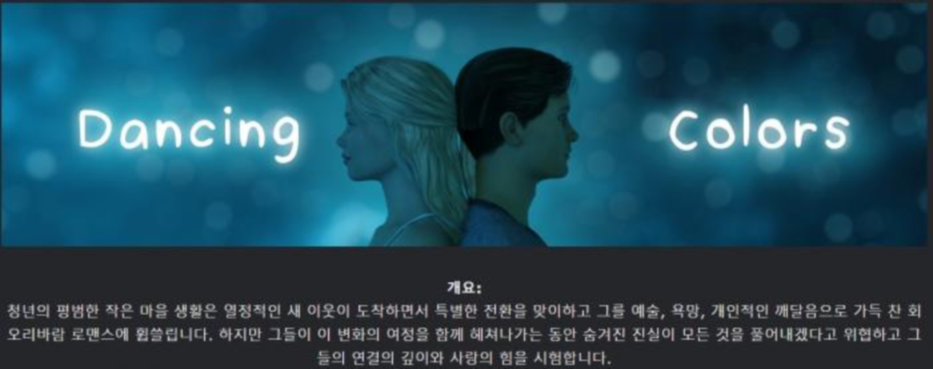 [한글.렌파이.남주.업뎃]Dancing Colors Ep.4[03.02].zip